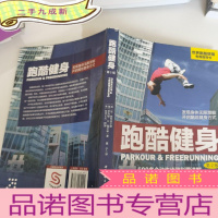 正 九成新跑酷健身(第2版)