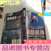 正 九成新跑酷健身(第2版)