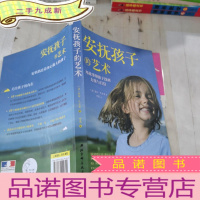 正 九成新安抚孩子的艺术