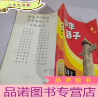 正 九成新中华骄子-著名帝王