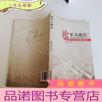 正 九成新论军人地位:社会变迁中军人地位的确立与维护