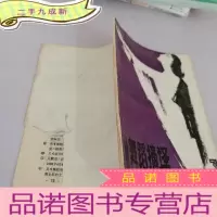 正 九成新舞蹈摘译1981年第3期
