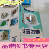 正 九成新惊喜蛋糕