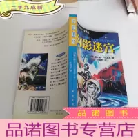 正 九成新幻影迷宫