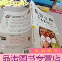 正 九成新低糖生酮常备菜80道