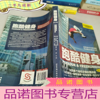 正 九成新跑酷健身第2版