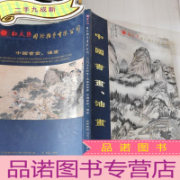 正 九成新红太阳国际拍卖有限公司:中国书画油画