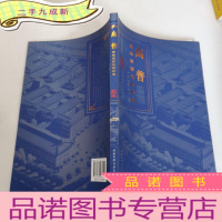 正 九成新高普老年病临证经验集