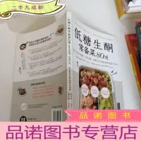 正 九成新低糖生酮常备菜80道