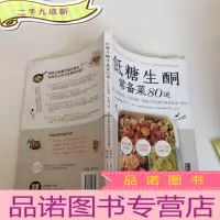 正 九成新低糖生酮常备菜80道