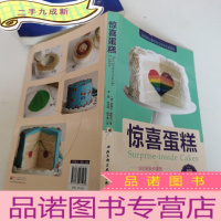 正 九成新惊喜蛋糕