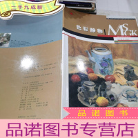 正 九成新美术高考指南针系列:色彩静物