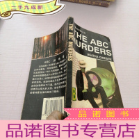 正 九成新the abc murders