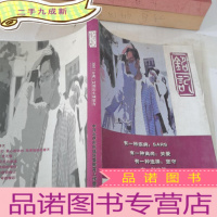 正 九成新2003非典时期的东城教育