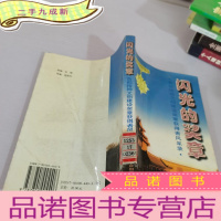 正 九成新闪光的奖章-首都精神文明建设奖章得奖者风采录