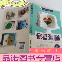 正 九成新惊喜蛋糕