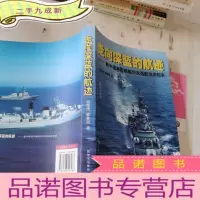 正 九成新走向深蓝的航迹:新中国海军舰艇历次远航出访纪实