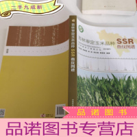 正 九成新吉林审定玉米品种SSR指纹图谱