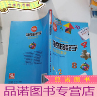 正 九成新神奇的数学 : 轻松驾驭数学