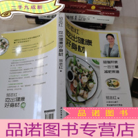 正 九成新范志红:吃出健康好身材