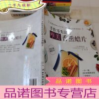 正 九成新手作零失误的唯美香熏蜡片