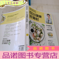 正 九成新范志红:吃出健康好身材