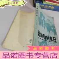 正 九成新希特勒的末日