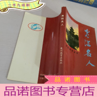 正 九成新贵阳名人