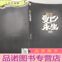 正 九成新科比:曼巴永生