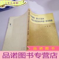 正 九成新《路德维希.费尔巴哈和德国古典哲学的终结》自学纲要