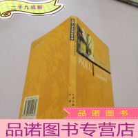 正 九成新外国人在京居住手册(中英文对照)