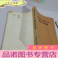 正 九成新贵州省文艺集成.志书编辑工作文件汇编