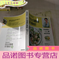 正 九成新范志红:吃出健康好身材