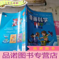 正 九成新漫画科学DIY 奇趣现象