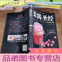 正 九成新果酱圣经:跟随大师制作世界果酱