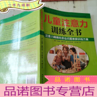 正 九成新儿童注意力训练全书