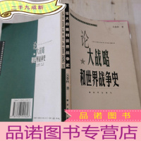 正 九成新论大战略和世界战争史