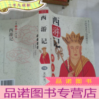 正 九成新西游记 下卷