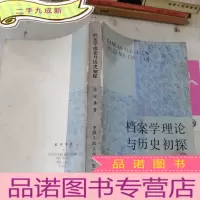 正 九成新档案学理论与历史初探