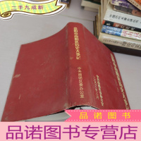 正 九成新贵阳市南明区历史大事记1901-2002