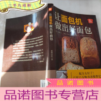 正 九成新爱和自由:让面包机做出好面包