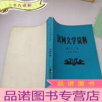 正 九成新民间文学资料,第五十六集,侗族民歌