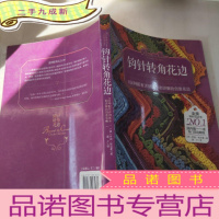 正 九成新钩针转角花边