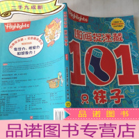 正 九成新101只袜子/图画捉迷藏