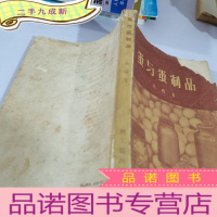 正 九成新蛋与蛋制品