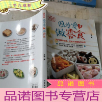 正 九成新因为爱,做零食