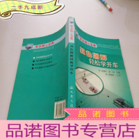 正 九成新车主贴心宝典:双色图解轻松学开车