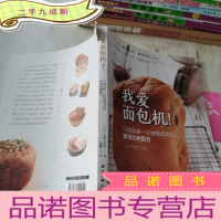正 九成新我爱面包机 只精选第一次做就成功的黄金比例配方 珍藏版