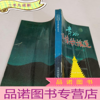 正 九成新贵州侗族歌谣选