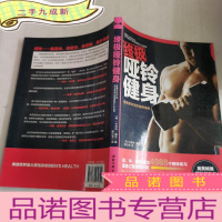 正 九成新哑铃健身:最简单有效的健身指南